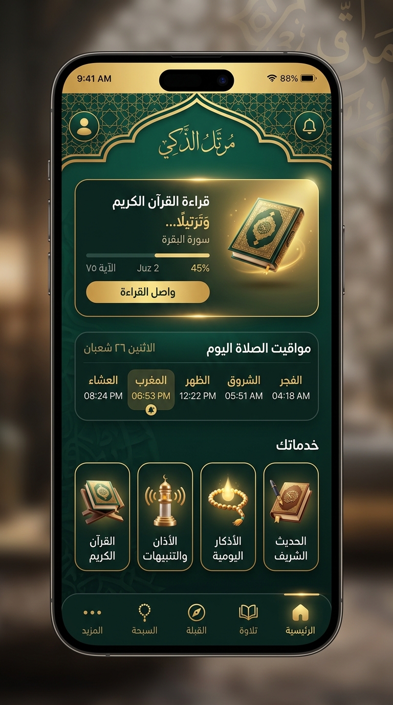 الشاشة الرئيسية لتطبيق ضياء القرآن الكريم بدون إنترنت